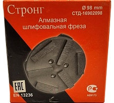 Фреза алмазная 98/20 мм, S 15% для МШМ по бетону Strong СТД-16902098