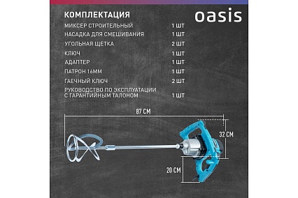 Строительный миксер Oasis MX-160 (K)