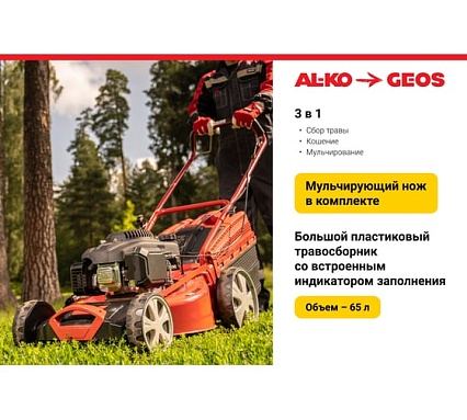 Бензиновая газонокосилка GEOS by Alko Comfort 46 SP-S Plus 213169