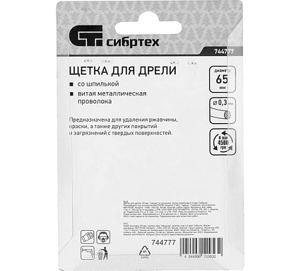 Щетка для дрели (65 мм; 0.3 мм) Сибртех 744777