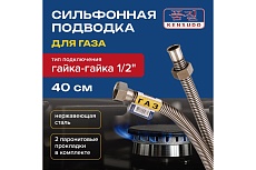 Сильфонная подводка для газа Kensudo 1/2, 40 см, в/в 26703
