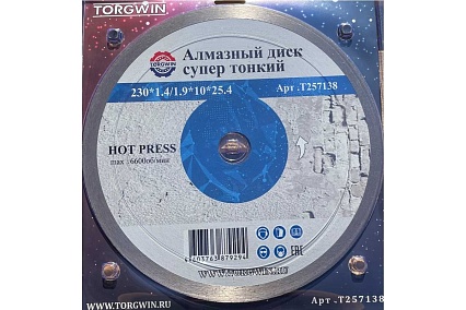 Алмазный диск супер тонкий HOT PRESS 230х10х25.4 мм TORGWIN T257138
