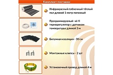 Плёночный электрический тёплый пол ТеплоСофт 0,5 м.кв. с wi-fi терморегулятором плёнка 0,5м.кв./wi-fi