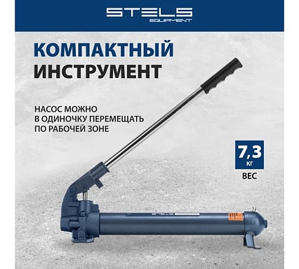 Гидравлический насос со шлангом для 10-тонной растяжки Stels 51358