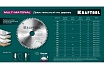 Диск пильный по алюминию Multi material 250x32 мм, 80Т Kraftool 36953-250-32