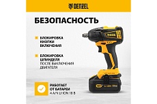 Ударный аккумуляторный бесщеточный гайковерт Denzel ciw-ib-300, li-ion, 18в, 300нм 26501
