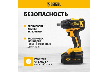 Ударный аккумуляторный бесщеточный гайковерт Denzel ciw-ib-300, li-ion, 18в, 300нм 26501