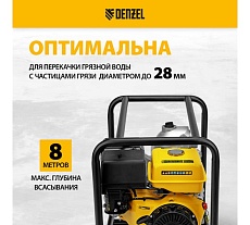Бензиновая мотопомпа для грязной воды Denzel PX-80D 15 л.с., 3, 1500 л/мин, глуб 8 м / 99204