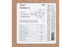 Слесарные тиски Россия 125 мм, поворотные 18665