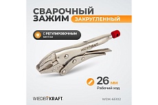Зажим Wiederkraft закругленный WDK-65102