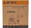 Ранцевая бензиновая воздуходувка Lifan 1,25 кВт, 1 ,7л.с. EB808
