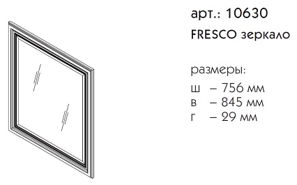 Зеркало Caprigo Fresco 75 см caffe–latte