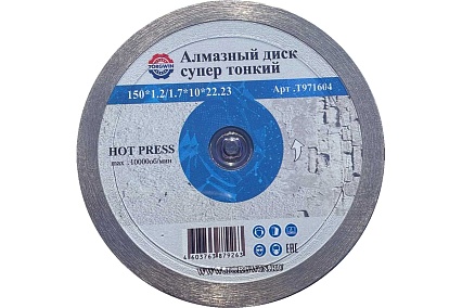 Алмазный диск супер тонкий HOT PRESS 150х10х22.23 мм TORGWIN T971604