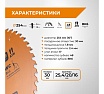 Диск пильный универсальный 254 мм (10”), Z48, посадка 30+25.4/20/16 мм RAGE By VIRA 594238