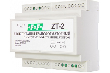 Трансформаторный блок питания с импульсным стабилизатором Евроавтоматика F&F ZT-2 EA11.001.025
