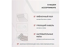 Нагревательный мат Evolten EVOMAT LVE 160 1,5 кв.м KPL004403