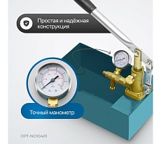 Насос для проверки давления (опрессовщик) Optimus 4 Мпа OPT-NO10401