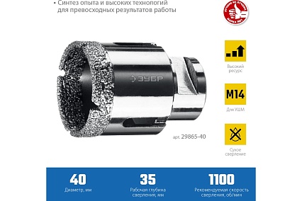 Коронка алмазная вакуумная Зубр Профессионал 40 мм, М14, 15 мм кромка 29865-40