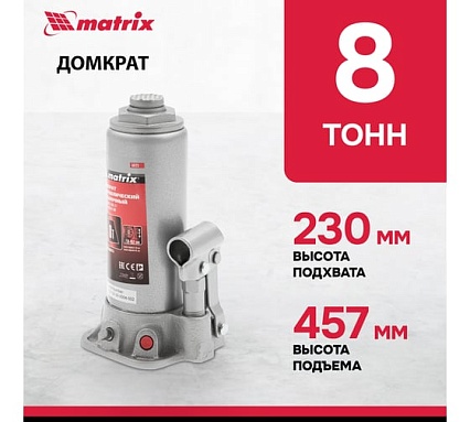 Бутылочный домкрат Matrix MASTER 50723