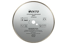 Диск алмазный отрезной сплошной (200х2.5х25.4 мм) EКТО CD-005-200-025