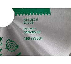 Пила дисковая по дереву с твердосплавными пластинами BK8 350x50-32 мм, 100Т Резолюкс 61725