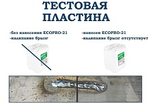 Средство от сварочных брызг ECOPRO-21 4631159680988
