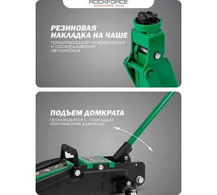Домкрат подкатной гидравлический Rockforce 2.5т h min 135мм, h max 387мм RF-TH22502(58626)