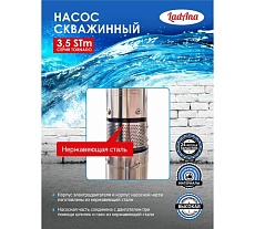 Скважинный насос для грязной воды LadAna 3.5 STm 4-75-1.3 170505012