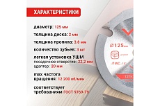 Диск пильный для УШМ по дереву 125 мм VIRA 594227