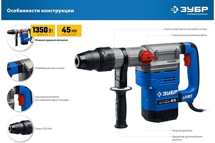 Перфоратор Зубр Профессионал SDS Max 1350 Вт, 45 мм ЗПМ-45-1350 ЭВ
