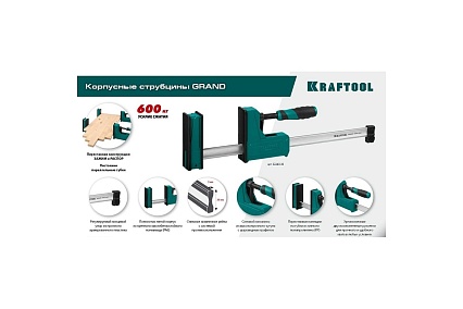 Корпусная струбцина Kraftool Grand-1000/1150 1000/1150 мм, сжатие/распор, глубина зажима 95 мм 32240-100