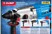 Перфоратор Зубр Профессионал SDS-plus ЗП-22-650 К