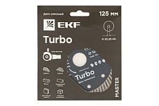 Диск алмазный Turbo Master (125x22.23 мм) EKF dd-125t