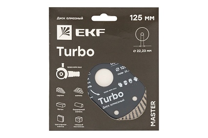 Диск алмазный Turbo Master (125x22.23 мм) EKF dd-125t