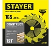 Пильный диск по дереву Stayer Construct 165x20/16 мм, 12Т, технический рез 3683-165-20-12_z01