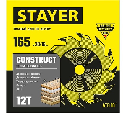 Пильный диск по дереву Stayer Construct 165x20/16 мм, 12Т, технический рез 3683-165-20-12_z01
