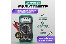Мультиметр Mastech MAS830