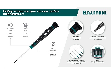 Набор отверток Kraftool Precision 7 предметов 25686