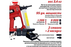 Газовый монтажный пистолет FIXPISTOLS FGT-95 1-2-1-1187
