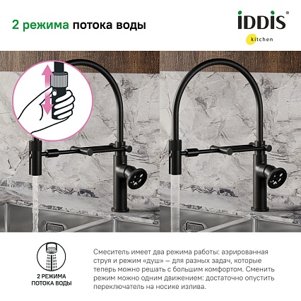 Смеситель для кухни Iddis Grange GRABLFLi05 черный матовый