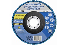 Круг шлифовальный коралловый 125х22.2 мм 61011 Мегеон к0000038848