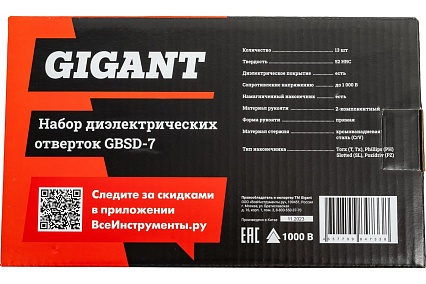 Набор диэлектрических отверток 13 шт Gigant GBSD-7