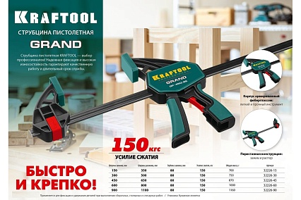 Пистолетная струбцина Kraftool GP-60/8 600/85 мм 32226-60_z01