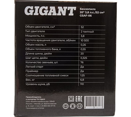 Бензопила Gigant 20" 3,8 л.с./52 см3 GSAF-06