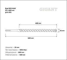 Бур SDS MAX 32x600 мм Gigant gmt-812