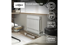 Радиатор чугунный Konner модель Модерн-500, 10 секций, с монтажным комплектом 6130508