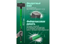 Кувалда с фиберглассовой ручкой и резиновой противоскользящей накладкой Rockforce 8000г, L ручки-800мм RF-T7880(56694)