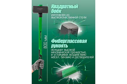 Кувалда с фиберглассовой ручкой и резиновой противоскользящей накладкой Rockforce 8000г, L ручки-800мм RF-T7880(56694)