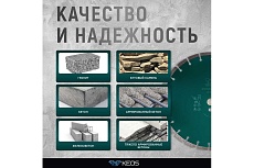 Диск алмазный Standart по бетону (350х25.4/20) для резчиков KEOS DBS02.350
