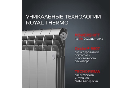 Радиатор Royal Thermo BiLiner 500/Silver Satin - 10 секц. НС-1176315